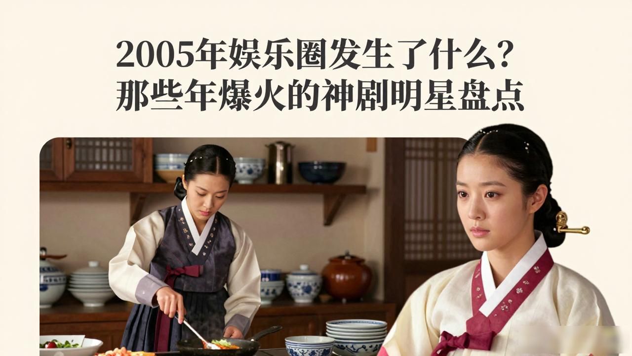 娱乐圈的大事2021_娱乐圈大事件小说_2005年娱乐圈的大事