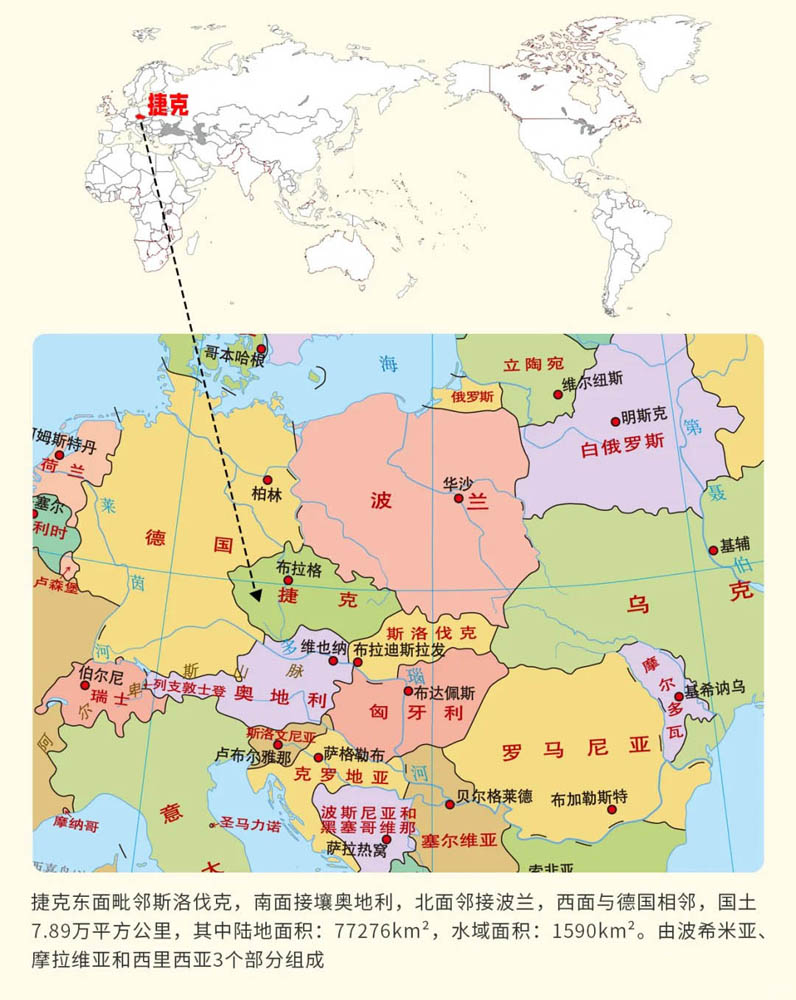 认识捷克:捷克的政区、地图、国名、国旗、货币和插座
